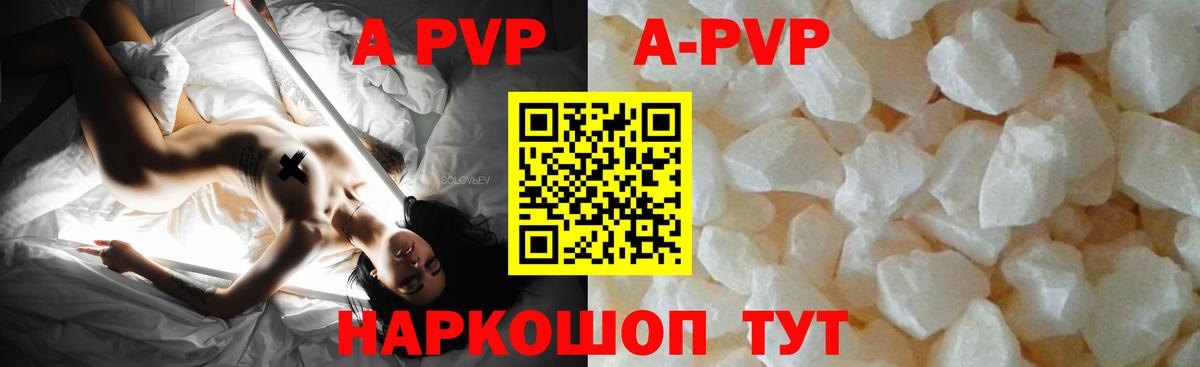 A-PVP СК  Альфа ПВП VHQ  Вход с VPN  А ПВП Соль  Курганинск 