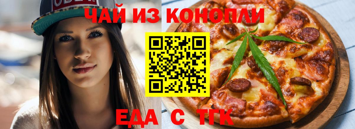 Курганинск  Cannafood конопля  Вход с VPN 