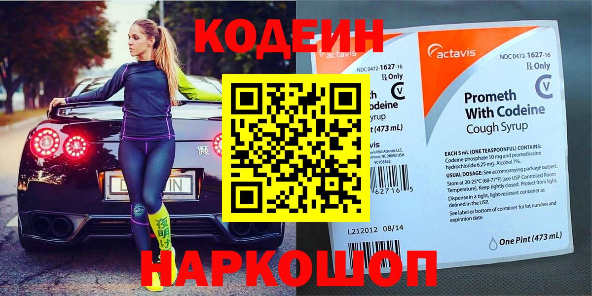 Кодеиновый сироп Lean Purple Drank Курганинск