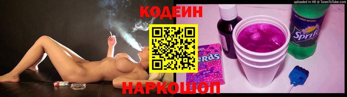 Курганинск  купить наркотики цена  Вход с VPN  Кодеин Purple Drank 