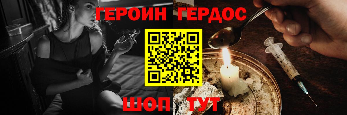 Героин хмурый  Вход с VPN  ГЕРОИН  Курганинск 