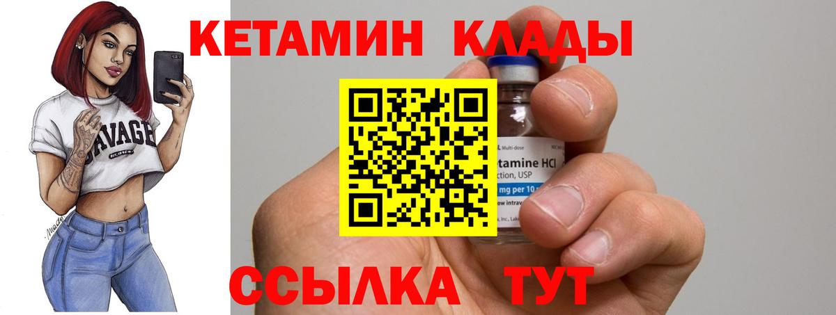 Кетамин ketamine  Вход с VPN  Курганинск 