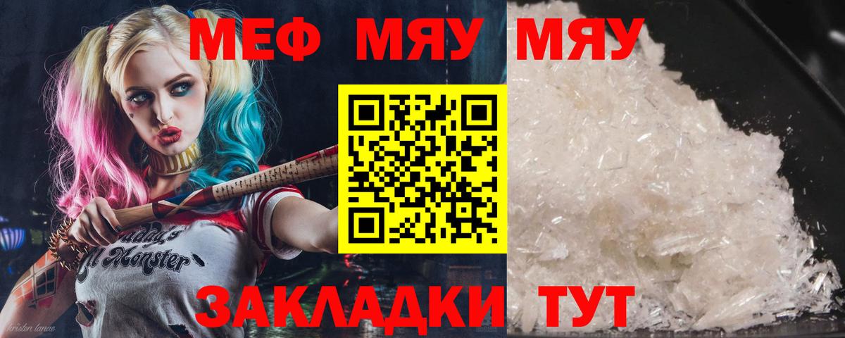 Курганинск  Мефедрон кристаллы  мега зеркало  Мефедрон  Вход с VPN  МЯУ-МЯУ 4 MMC 