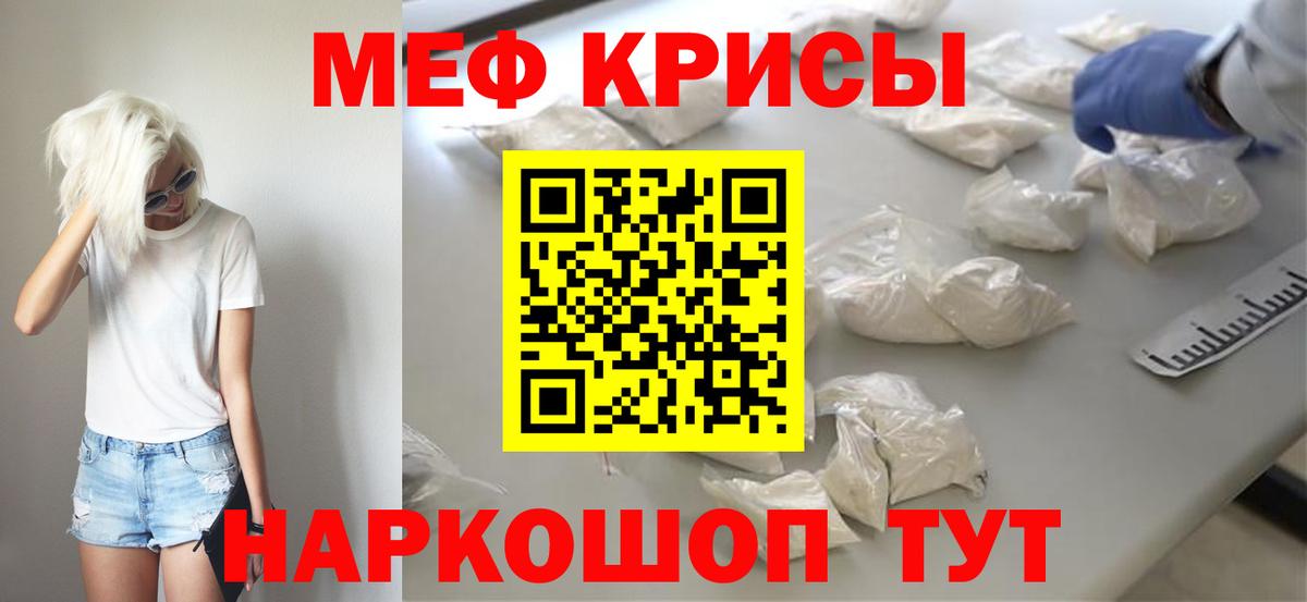 Меф мяу мяу мука Курганинск