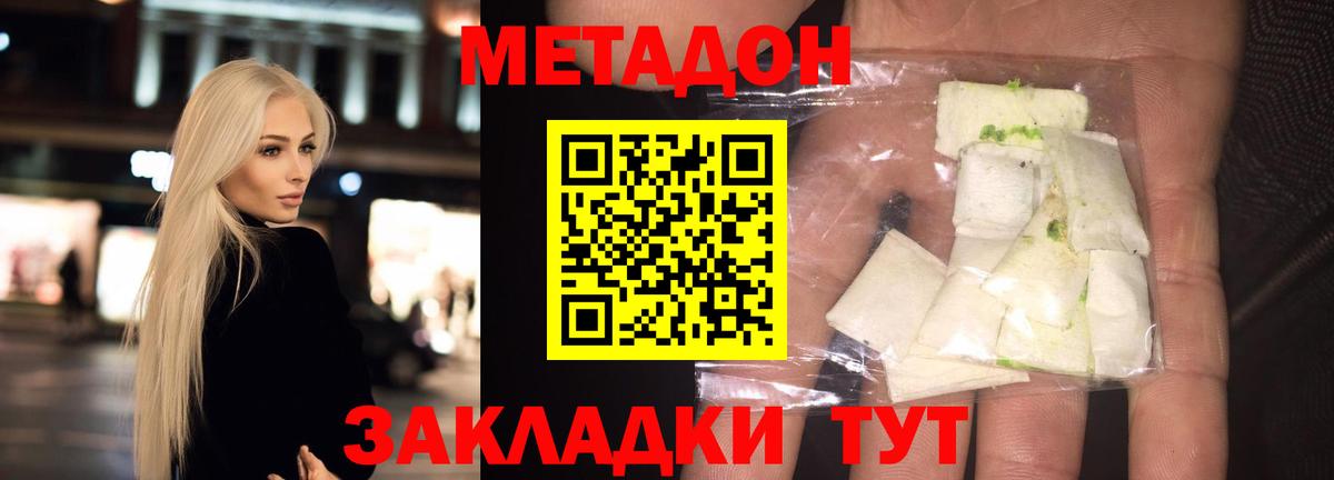 МЕТАДОН methadone Курганинск