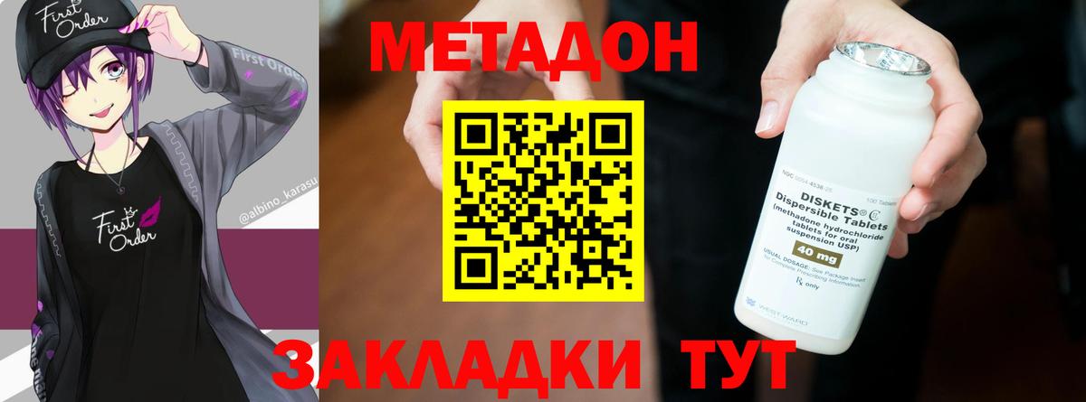 Курганинск  Метадон methadone  блэк спрут ONION  Вход с VPN 